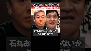 ※石丸伸二は〇〇で選挙をハックしています。【堀江貴文 切り抜き】 #shorts