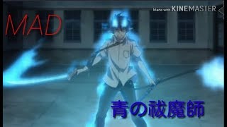 【MAD】青の祓魔師　狂乱hey kids