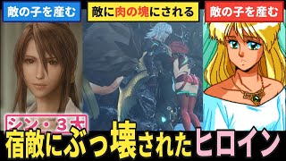 シン・3大　主人公の脳をグチョらせてしまった敵落ちヒロイン