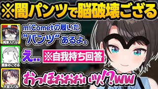 【#ホロ金策サバイバル】推しのパンツをチラつかせる闇業者"両津スバル"にカモられるもまさかの回答をする一般星詠みござるさんｗ面白まとめ【大空スバル/風真いろは/星街すいせい/ホロライブ/切り抜き】