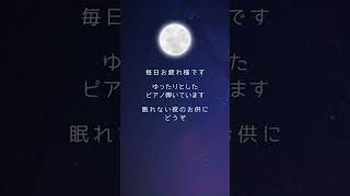 【眠れない夜に】極上の癒しピアノ名曲カバー🎹ラウンジピアニストがお届けするピアノチャンネル#shorts