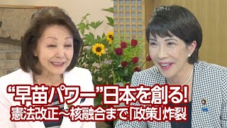 【櫻LIVE】第615回 - 高市早苗・経済安保担当大臣 × 櫻井よしこ（プレビュー版）