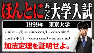 まさかの公式を証明させてくる東大入試