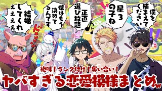 ✂️なかなか聞けないレアなセリフだらけ⁉️人生ゲーム動画3本約10時間分の恋愛模様をまとめてみたらドズぼん多発で面白すぎたw【ドズル社切り抜き】