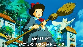 スタジオジブリOSTピアノコレクション 2025 | 癒しとリラクゼーションのジブリ音楽