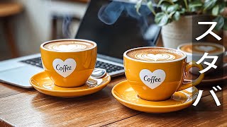 Morning Starbucks Coffee Time BGM: Relaxing Jazz Music for a Calm and Peaceful Morning Routine