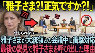 [Overseas Reactions] "The Japanese Imperial Family is out of line!" An unprecedented incident occ...