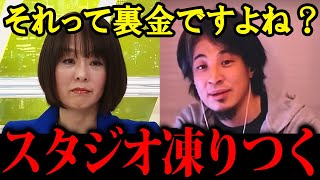 【緊急速報】自身満々の自民党裏金議員を徹底追及するひろゆき【最新 切り抜き】