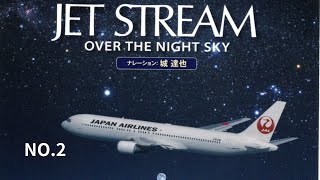 音楽大好き　今年は城達也さんの声から　ジェットストリーム NO2 (2/7)     I LOVE MUSIC      JET STREAM  NO2
