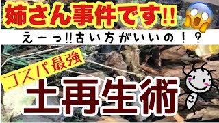 【土も野菜も楽しく冬越し⛄️】準備完了‼️来年の春はスタートダッシュ💨 #土の再生 #お金かけない #冬越し