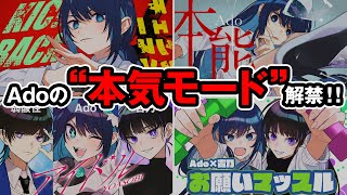 【Adoカラオケまとめ】最強パフォーマンス4選！歌唱力が異次元すぎる！