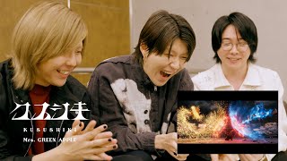 Mrs. GREEN APPLE「クスシキ」MV Reaction Movie