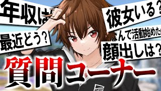 みんなの質問にちゃんと答えるゲーム実況者【質問コーナー】
