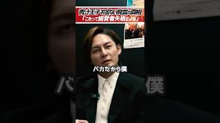 青汁王子「経営者失格だと思うんですよね」お金がなくなってホリエモンに相談【堀江貴文 切り抜き】 #shorts