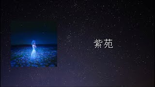 紫苑 - Saucy Dog【日本語字幕/歌詞】