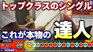 本当の"""太鼓の達人"""がマジでヤバすぎた