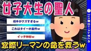 【2ch面白いスレ】知らないお兄さんを●漢●罪から救う為に死闘を繰り広げてきたww【ゆっくり解説】