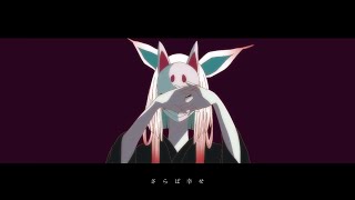 あられやこんこん / 弌誠【covered by よるきち】