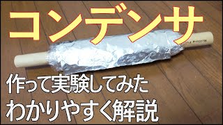 [Beginner] What is a capacitor? ?? I actually made it and experimented