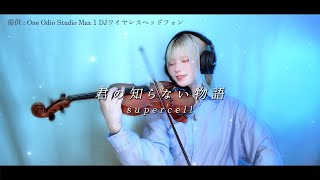 君の知らない物語｜Kimino Shiranai Monogatari バイオリンでしっとり弾いてみた。【化物語ED | Bakemonogatari ED】 のサムネイル