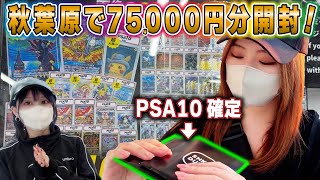 【ポケカ】秋葉原で75,000円散財！高額オリパと福袋を開封した結果がやばすぎた…【オリパ開封】【ポケモンカード】
