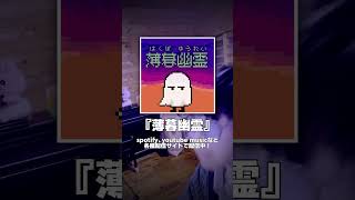 作曲家の高校生　#作曲　#garageband　#高校生　#shorts