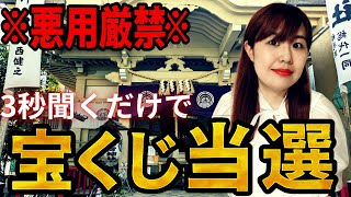 【⚠️7月1日0時59分までに見た人限定⚠️】再生したあなたに宝くじ当選が降り注ぐ！3秒聞くだけで信じられない結果が待っています！