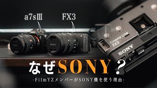 ぼくたちがSONYを使う圧倒的な理由。
