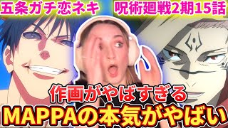 【作画やばすぎ】伏黒甚爾と宿儺の戦闘シーンにカミナリが落ちるフレクシーネキ【海外の反応】【呪術廻戦2期15話】