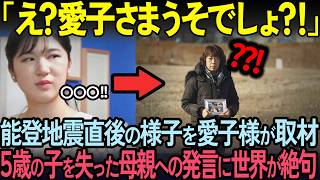 [Overseas Reactions] The moment Princess Aiko spoke to a mother who lost her 5-year-old son... Re...