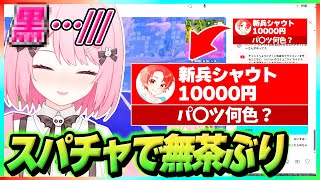 配信中のフォトナ女子に『高額スパチャ』して無茶ぶりしたら”どこまでしてくれるのか”試した結果…【フォートナイト】