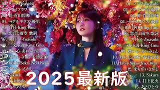 音楽 ランキング 最新 2025 👑有名曲jpop メドレー2025 🍭 邦楽 ランキング 最新 2025  日本の歌 人気 2025🌸 J POP 最新曲ランキング 邦楽 2025 Live22.5
