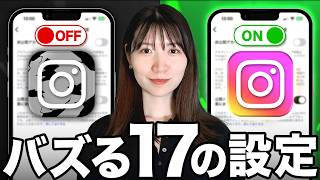 [URGENT] We'll explain 17 settings to make your Instagram reels go viral!