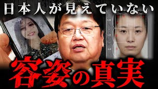 『美容整形はコスト的にマイナス』知られざる“見た目”のリアルな話【岡田斗司夫 切り抜き サイコパス】