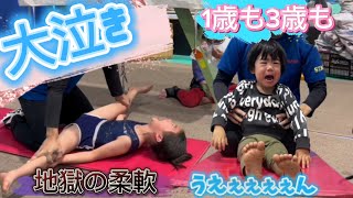 1歳も3歳も💦みんなで大泣き 【地獄の柔軟】