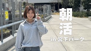 【朝活】渋谷駅前、宮下パークであれこれ話しました!!!!