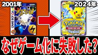 【完全解説】30年中20年が暗黒期「ポケモンカード」の誕生～復活までの歴史　1985～2024