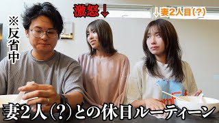 【大家族】妻２人(？)との休日が最高すぎる。