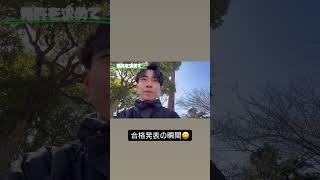 学科試験合格の瞬間！笑#免許取得 #車 #ドライブ #shorts