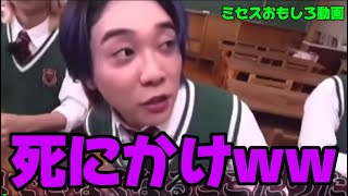 【面白集ツッコミ】ミセス面白い集 メッセージ性があるな