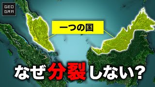 なぜ２つの国土を維持できるのか？マレーシア【ゆっくり解説】