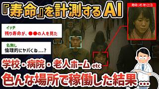 【2chオカルトスレ】寿命マイナス4年...。顔認証で寿命を推定するアプリケーションを作ったら...。【ゆっくり解説】【洒落怖】