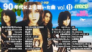 90年代ヒット曲メドレー【vol.11】～40代から50代が聴きたい懐メロ20選