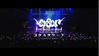 CY8ER - コクハクワープ (Official Live Video) [2018.12.26 EX THEATER ROPPONGI]