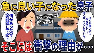 ある日 息子が急に良い子になった→ 真相を聞いて私はブチ切れた【2ch伝説スレ】
