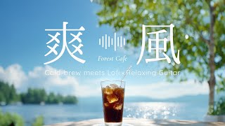 まどろむ午後のひとり音 “A Quiet Afternoon” | 作業用BGM Lofi × Gentle Guitar and Nature Sounds for Peaceful Focus