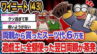 【悲報】ワイ「どう使うかワイの勝手やろ!!!」→結果wwwwwwwwww【2ch面白いスレ】