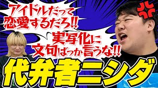 アイドルや俳優の意見を勝手に代弁するニシダ