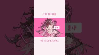 ガチもう無理〜〜〜！！#ボカコレ告知