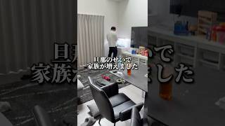 妻の仕事を増やすのが旦那#shorts #夫婦